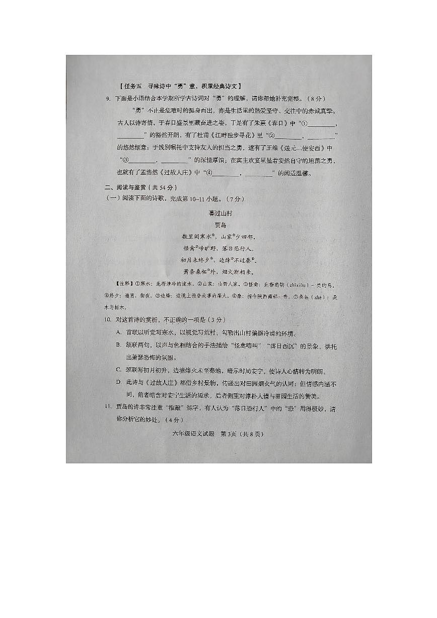 2025-2026山东省淄博市周村区六年级上册语文期末考试试卷第3页