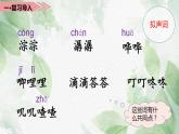 统编版语文三年级上册（2024）21 大自然的声音 课件