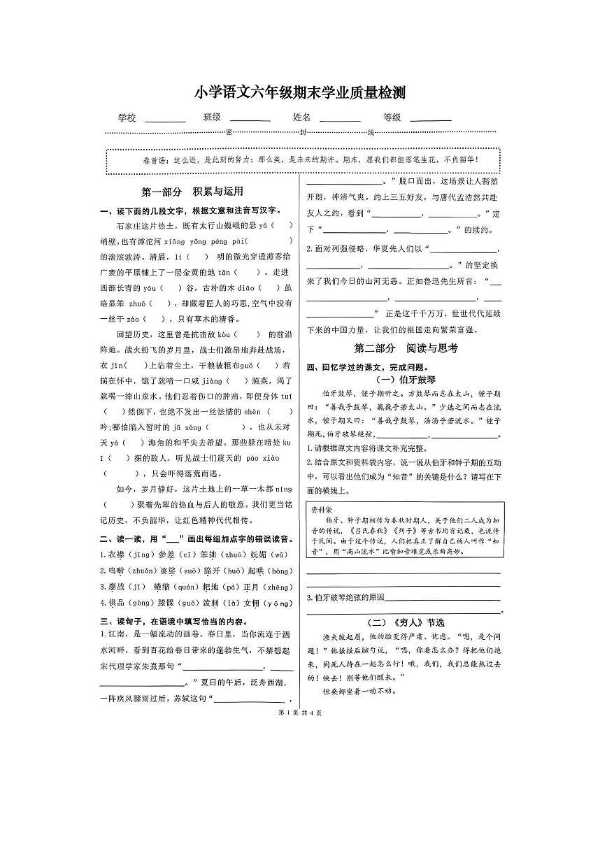 河北省石家庄市新华区2025-2026学年第一学期六年级语文期末试卷（无答案）第1页