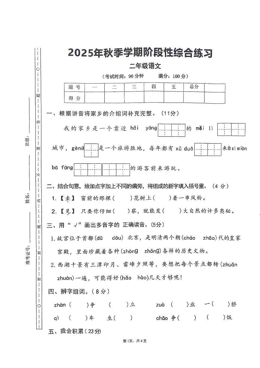 湖北省黄冈市2025-2026学年第一学期二年级语文期末试卷第1页