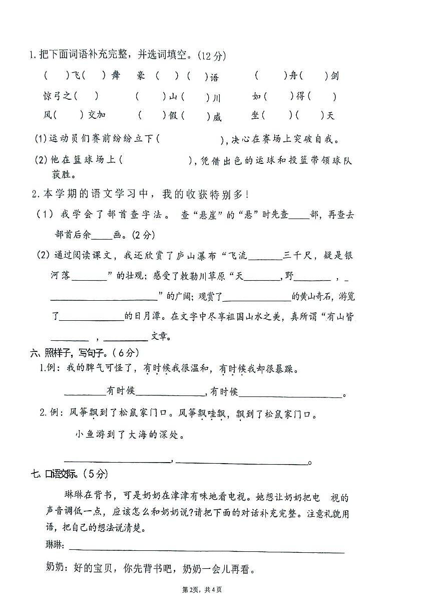 湖北省黄冈市2025-2026学年第一学期二年级语文期末试卷第2页
