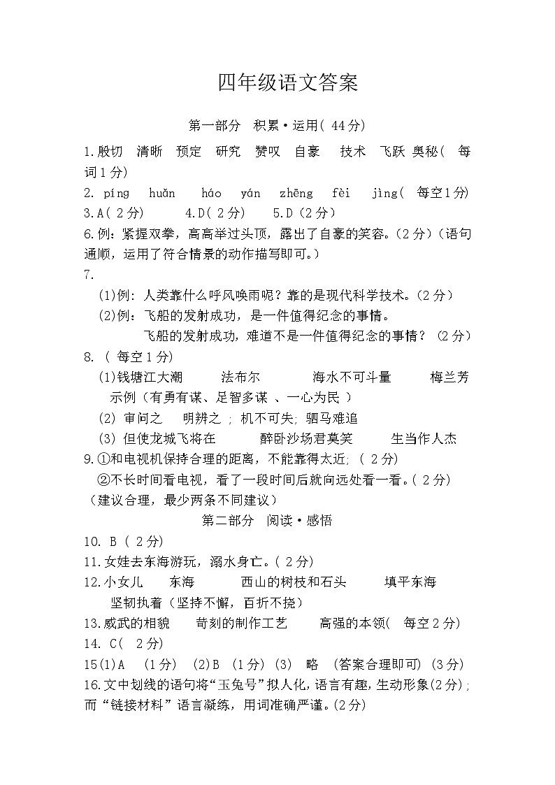 四年级上册语文答案第1页