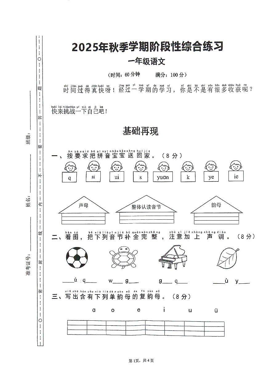 湖北省黄冈市2025-2026学年第一学期一年级语文期末试卷第1页