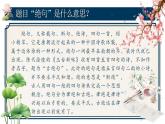 统编版二年级语文下册【教学课件】阅读14.《古诗二首》