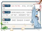 统编版二年级语文下册【教学课件】阅读14.《古诗二首》