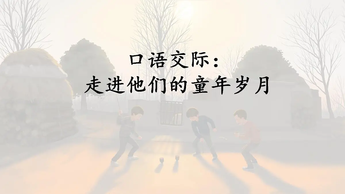 部编版小学语文五年级下册第一单元《口语交际》课件第3页