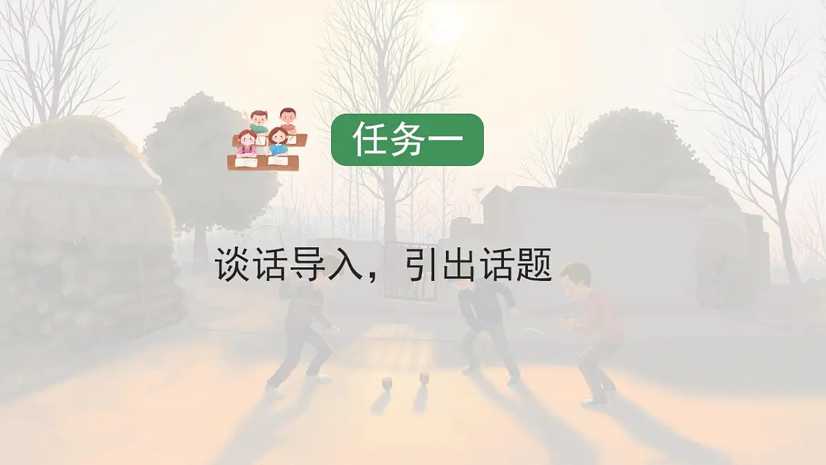 部编版小学语文五年级下册第一单元《口语交际》课件第4页