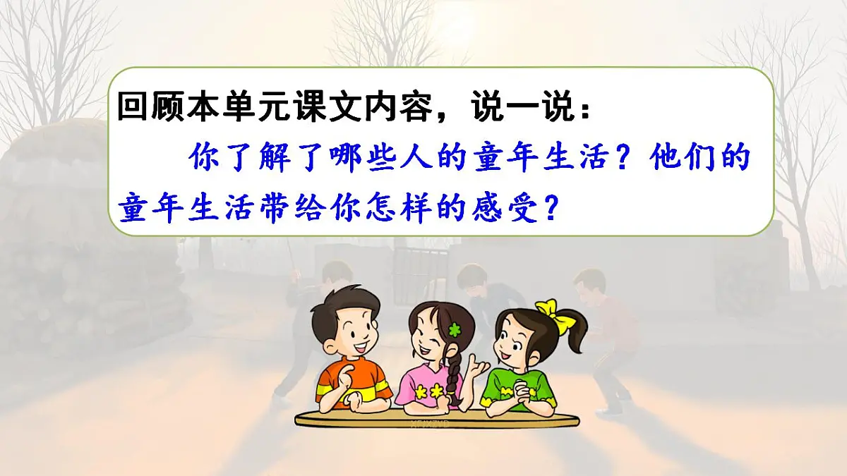 部编版小学语文五年级下册第一单元《口语交际》课件第5页
