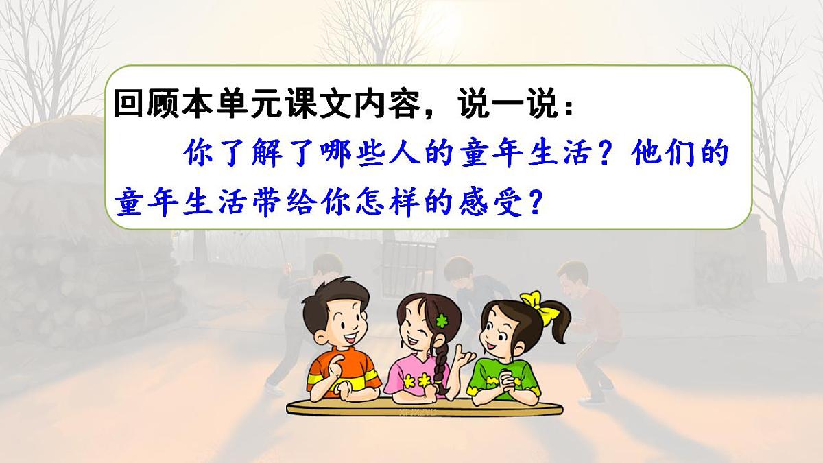 部编版小学语文五年级下册第一单元《口语交际》课件第5页