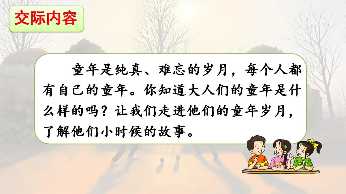 部编版小学语文五年级下册第一单元《口语交际》课件第8页