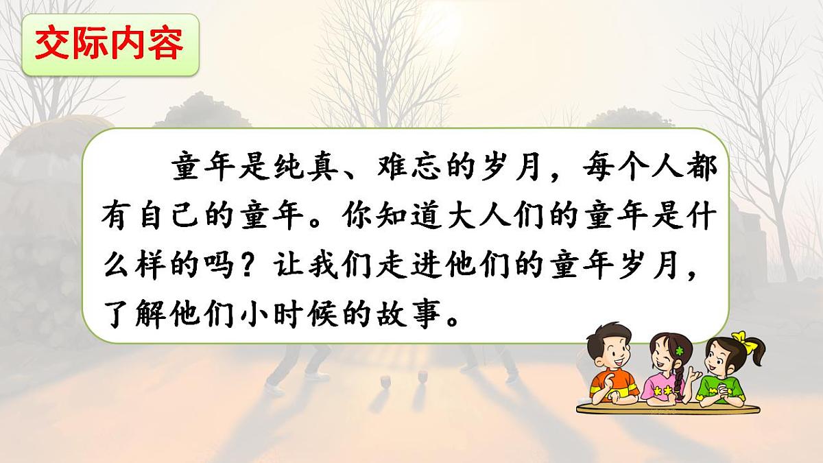 部编版小学语文五年级下册第一单元《口语交际》课件第8页
