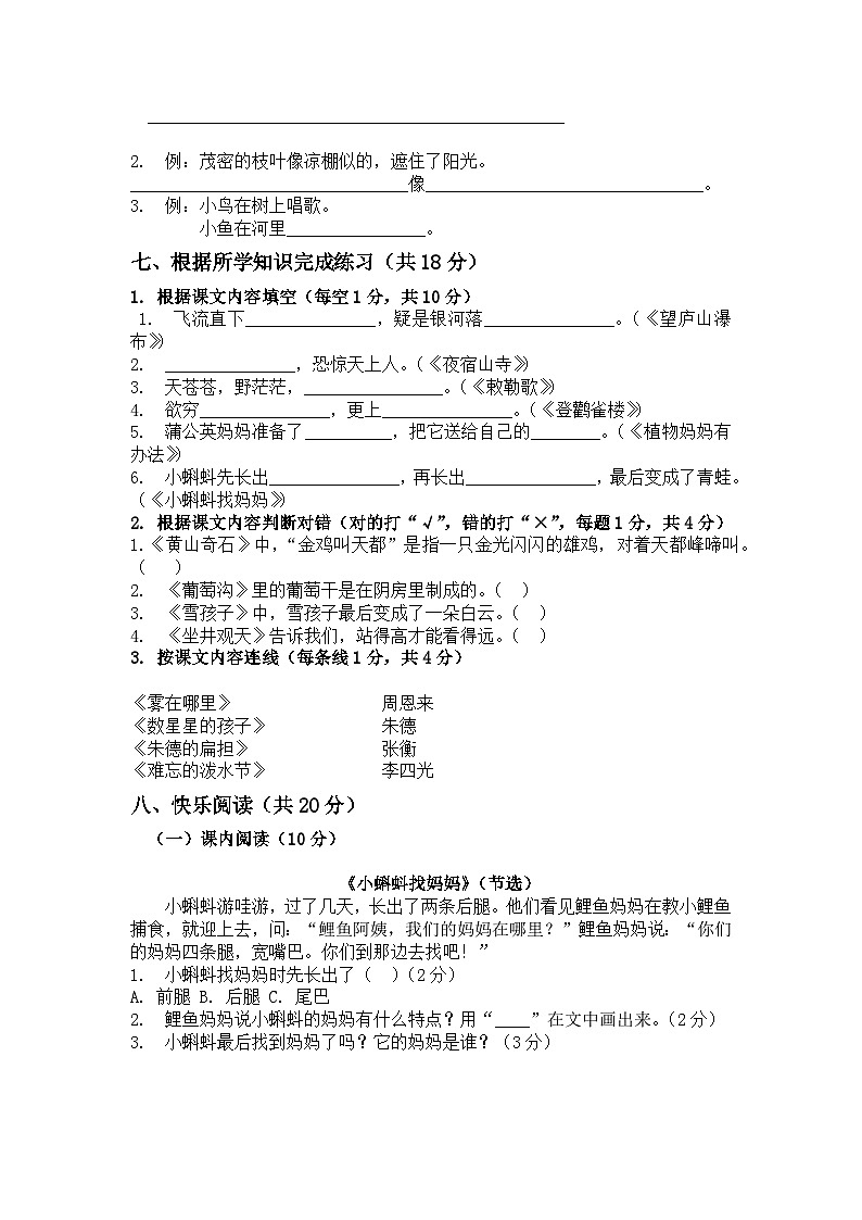 河南省许昌市鄢陵县彭店镇郜村铺小学2025-2026学年二年级上册语文期末试题（含答案 ）第2页