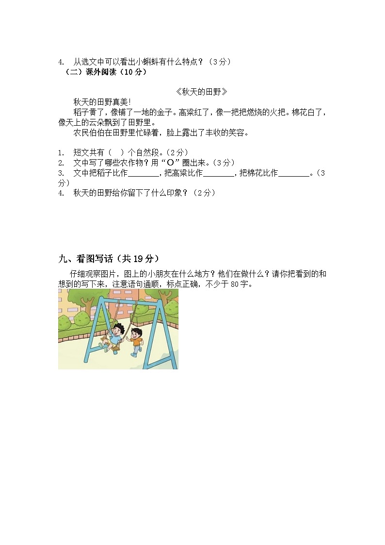 河南省许昌市鄢陵县彭店镇郜村铺小学2025-2026学年二年级上册语文期末试题（含答案 ）第3页