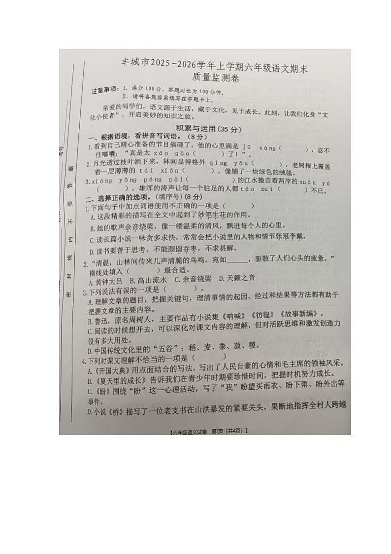 江西省宜春市丰城市2025-2026学年第一学期六年级语文期末试卷（无答案）第1页