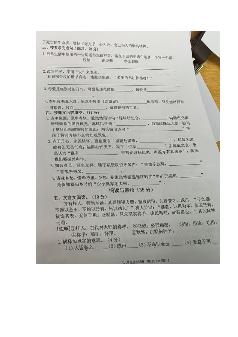 江西省宜春市丰城市2025-2026学年第一学期六年级语文期末试卷（无答案）第2页