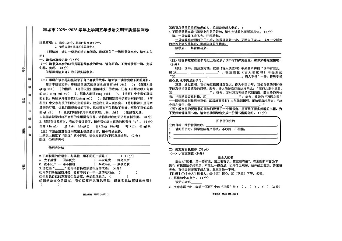 江西省宜春市丰城市2025-2026学年第一学期五年级语文期末试卷（无答案）第1页
