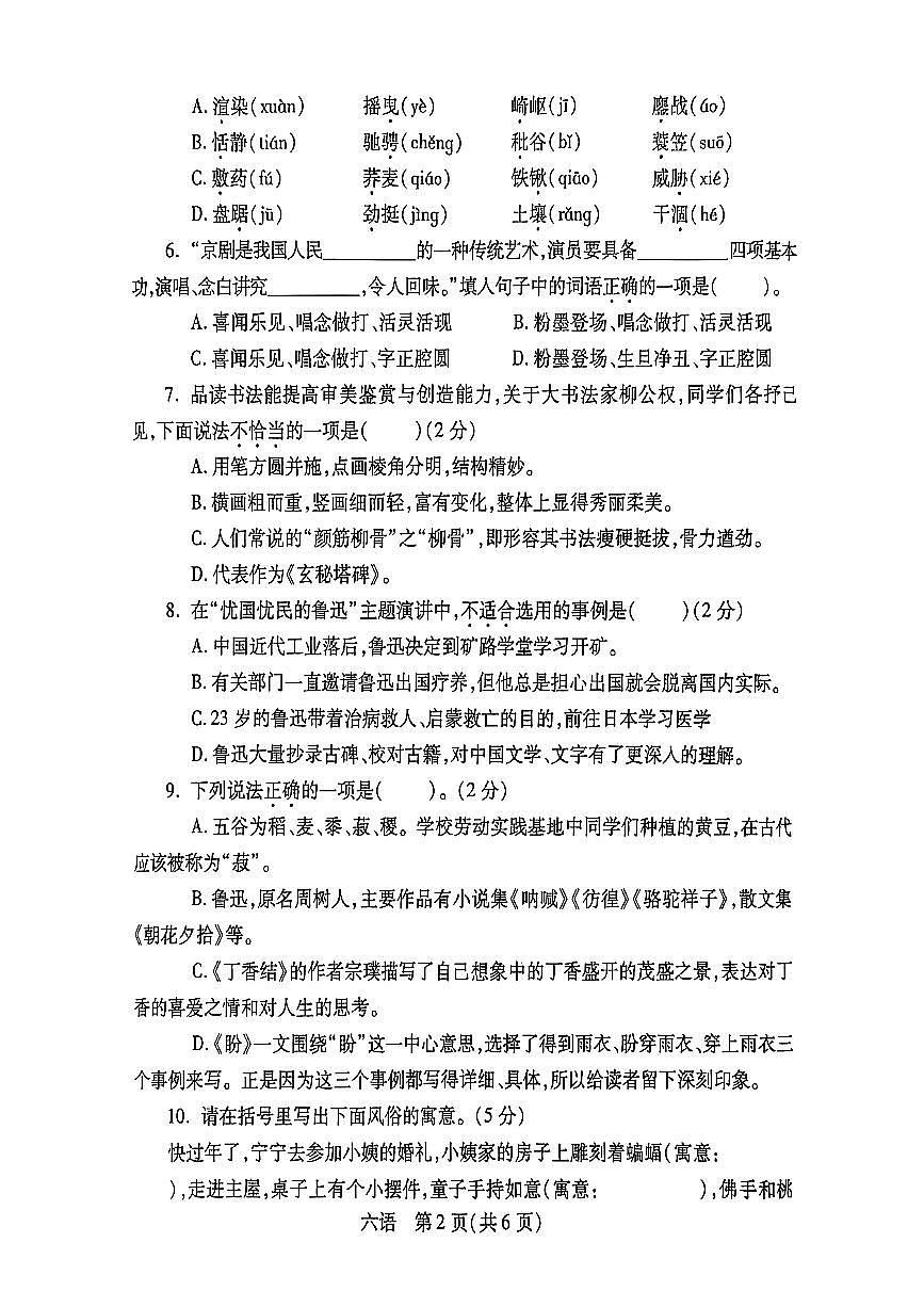 河北省邯郸市丛台区六年级语文期末试卷第2页