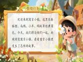 统编版语文三下第二单元《快乐读书吧：小故事大道理》教学课件