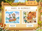 统编版语文三下第二单元《快乐读书吧：小故事大道理》教学课件