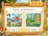 统编版语文三下第二单元《快乐读书吧：小故事大道理》教学课件