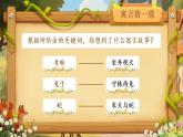 统编版语文三下第二单元《快乐读书吧：小故事大道理》教学课件