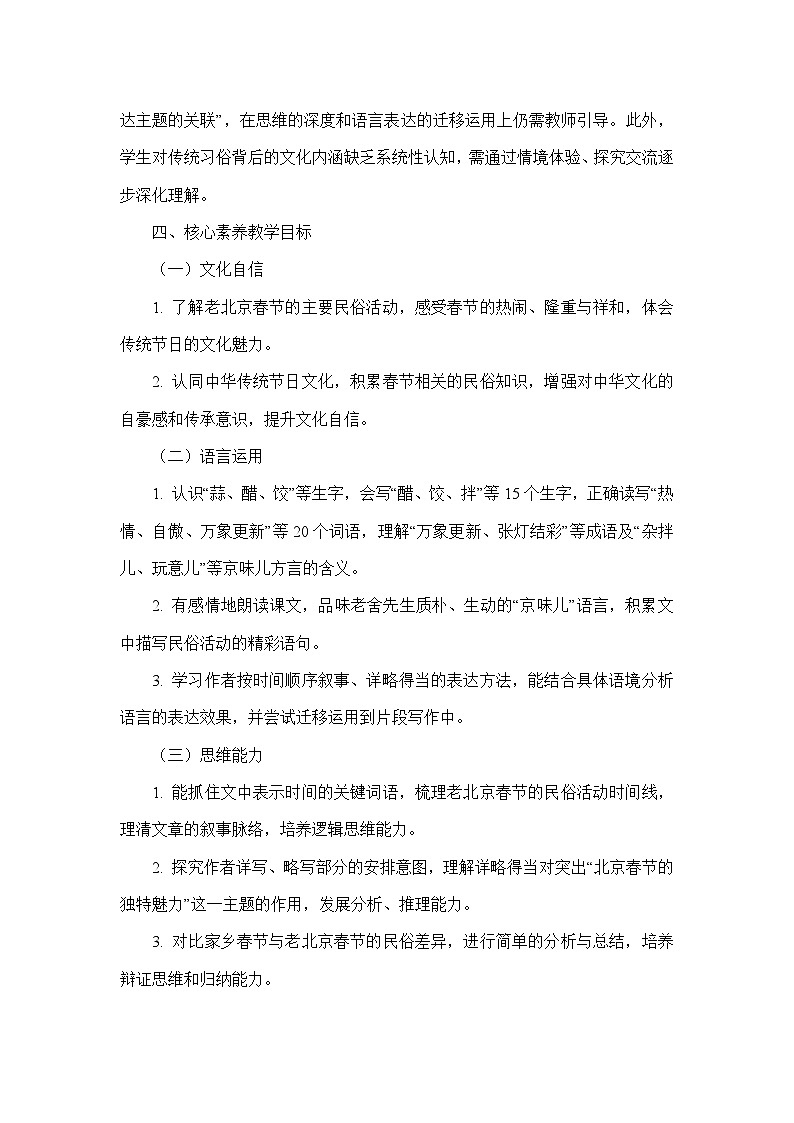 1 北京的春节（教学设计）—统编版语文六年级下册第2页