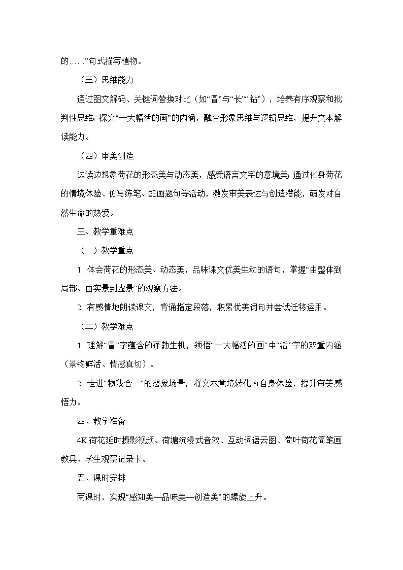 3 荷花（教学设计）—统编版语文三年级下册第2页