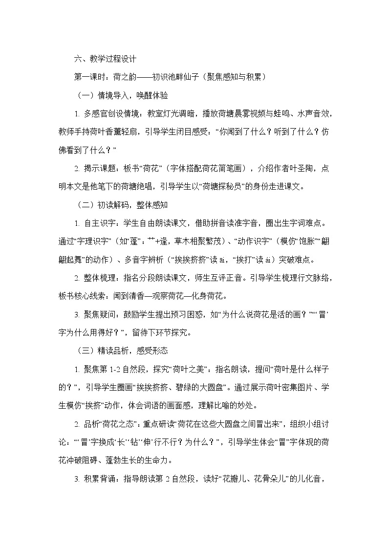 3 荷花（教学设计）—统编版语文三年级下册第3页