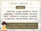 统编版语文三下第四单元《语文园地四》教学课件