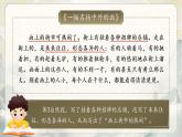 统编版语文三下第四单元《语文园地四》教学课件