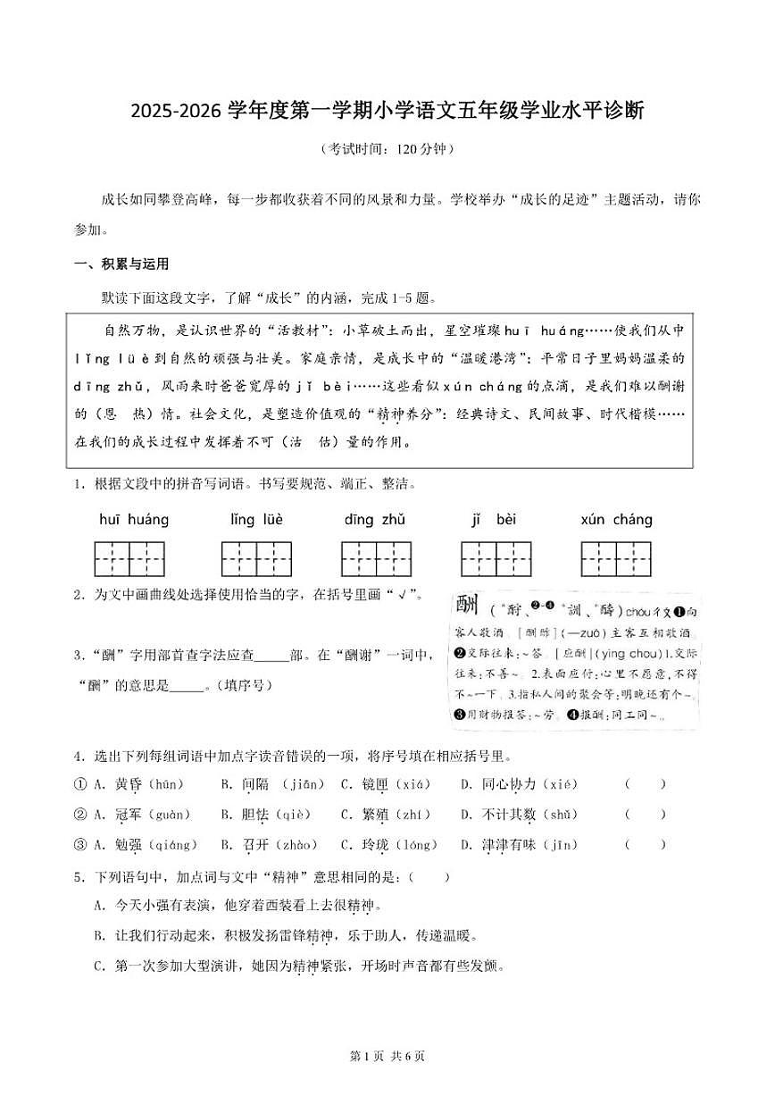 2025-2026学年北京市丰台区五年级上学期期末语文试题（含答案）第1页