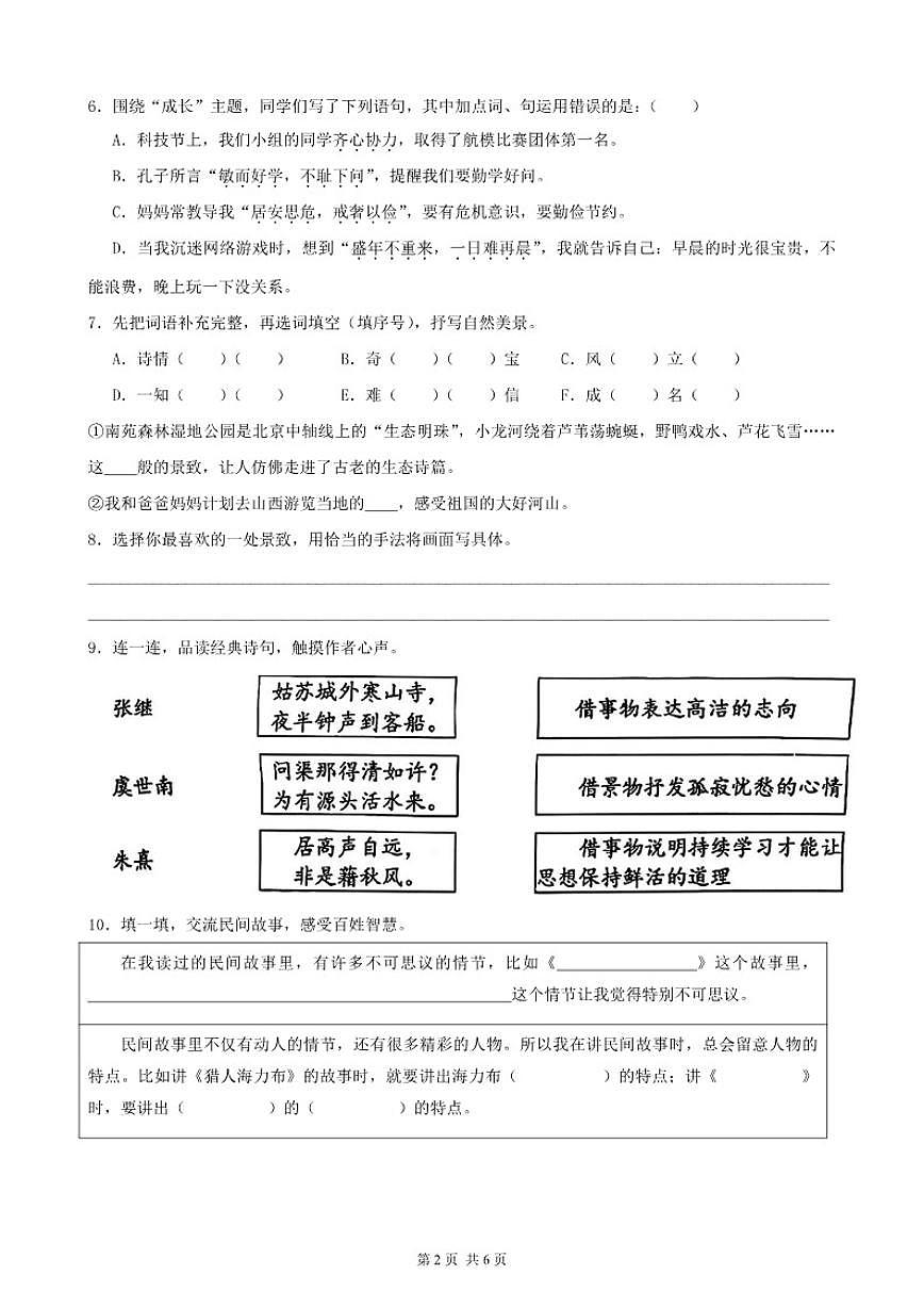 2025-2026学年北京市丰台区五年级上学期期末语文试题（含答案）第2页