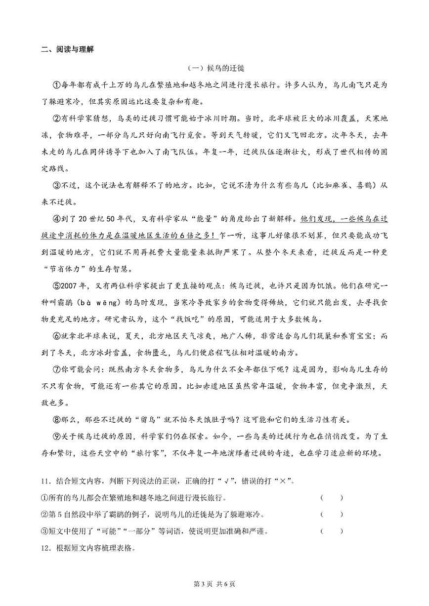 2025-2026学年北京市丰台区五年级上学期期末语文试题（含答案）第3页
