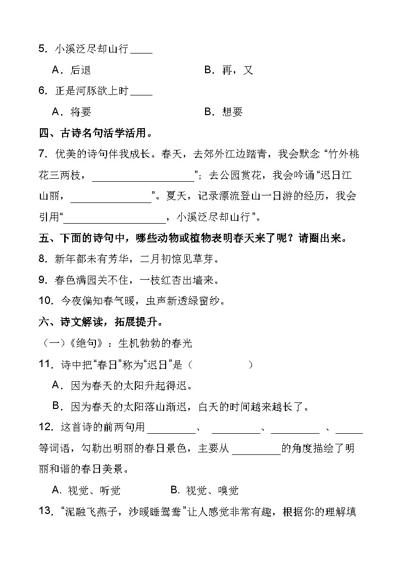 部编版三年级下册语文1.《古诗三首》同步练习第2页