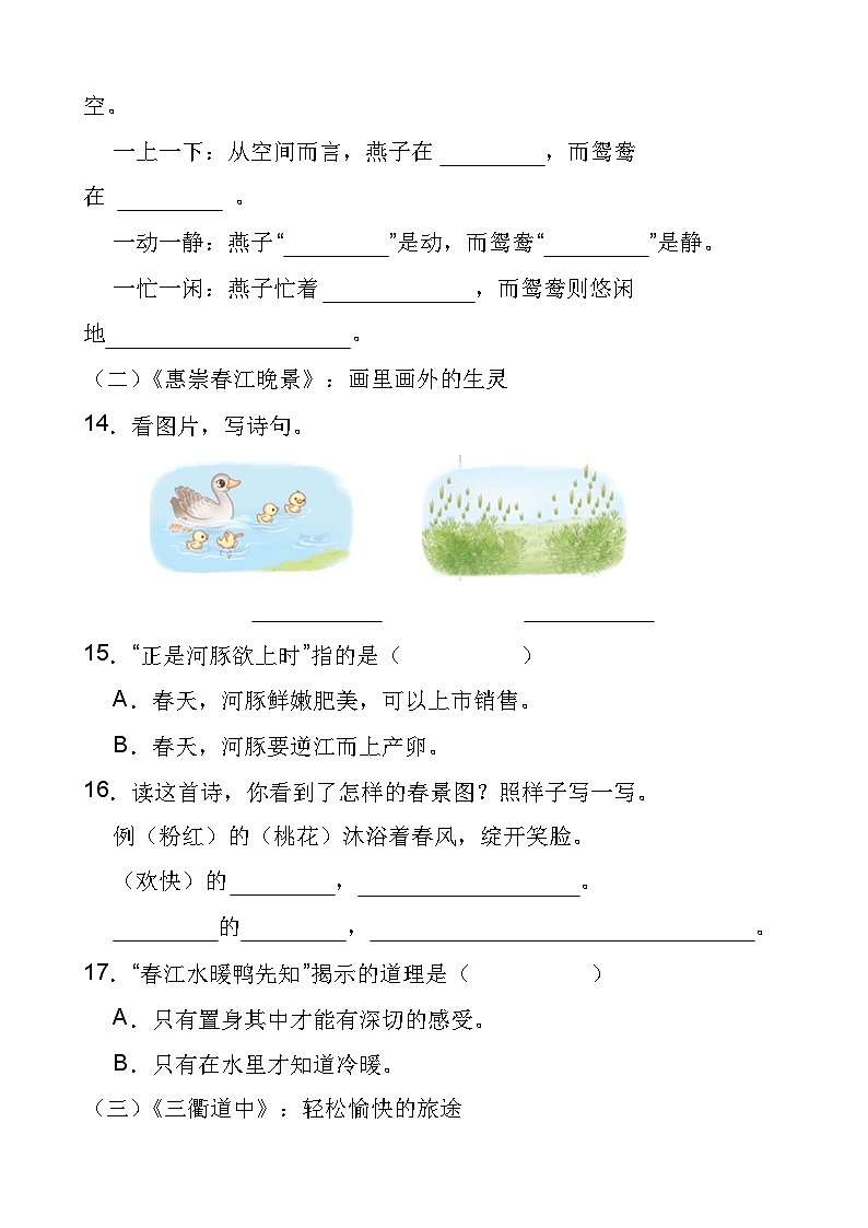 部编版三年级下册语文1.《古诗三首》同步练习第3页