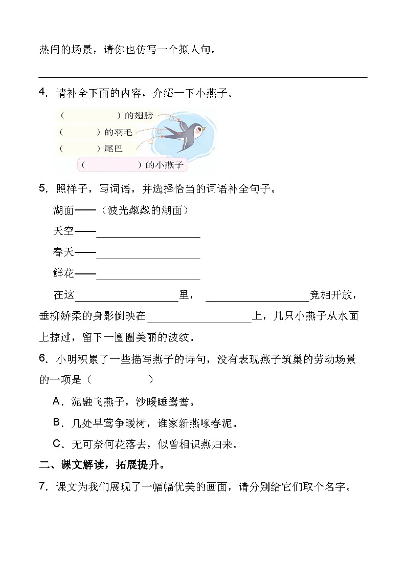 部编版三年级下册语文2.《燕子》同步练习第2页