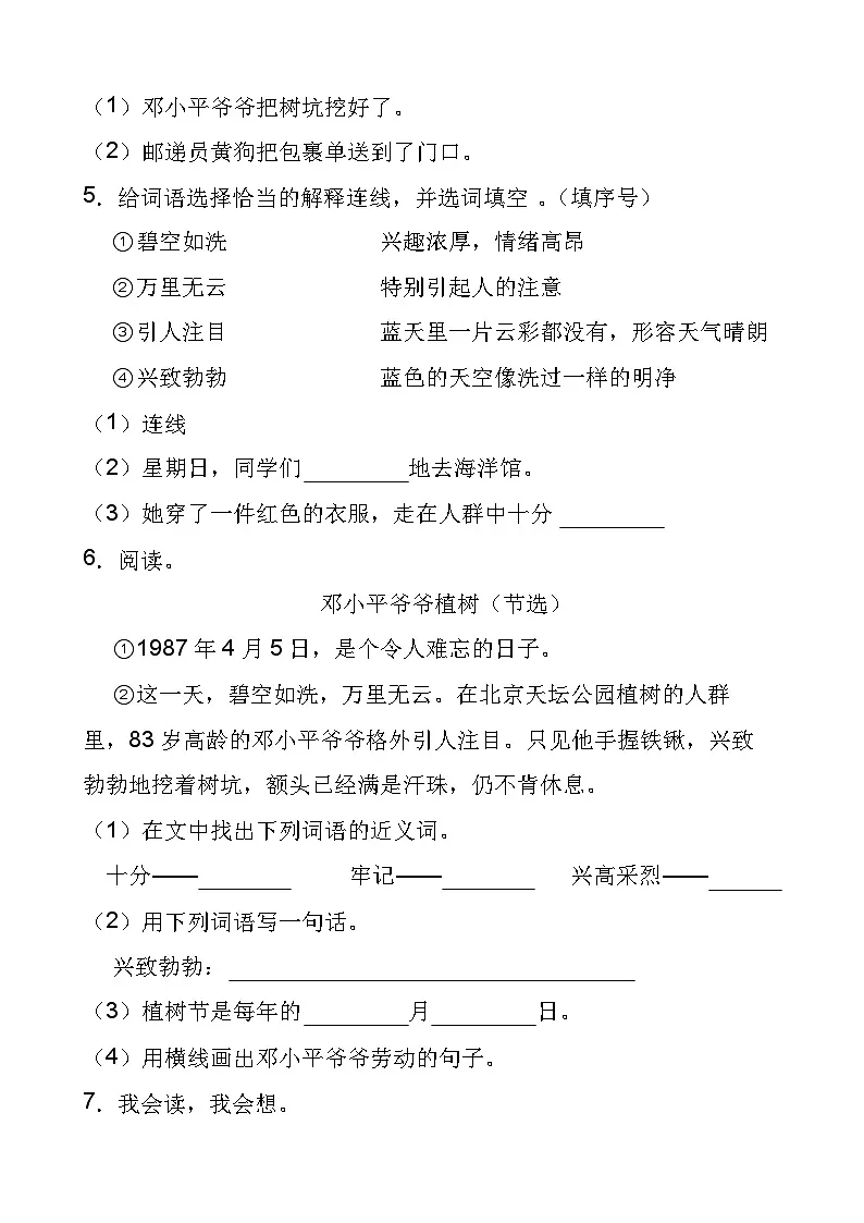 部编版二年级下册语文4.《邓小平爷爷植树》同步练习第2页