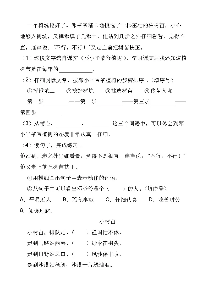 部编版二年级下册语文4.《邓小平爷爷植树》同步练习第3页