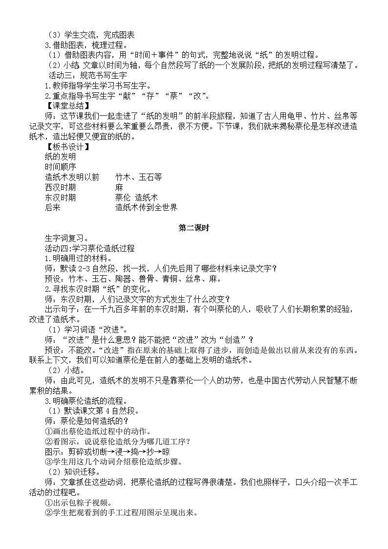 小学语文新部编版三年级下册第四单元13.纸的发明教案（2026春）第2页
