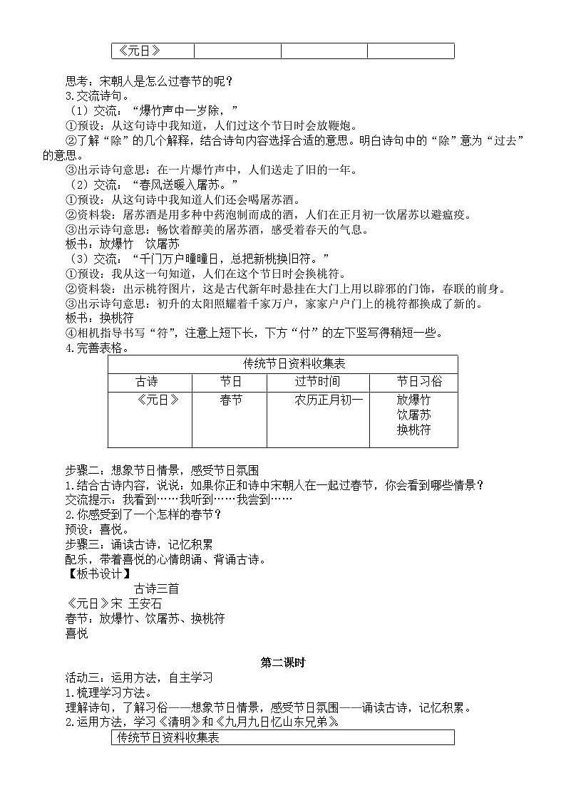 小学语文新部编版三年级下册第四单元12.古诗三首教案（2026春）第2页