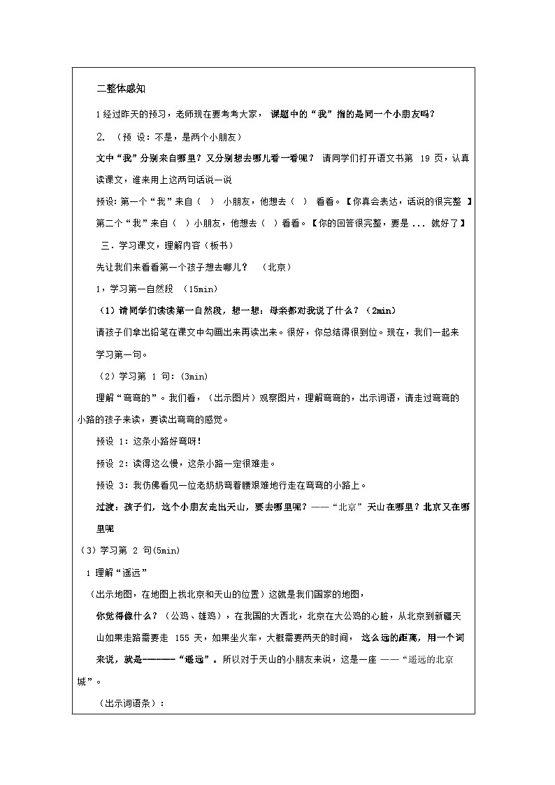 小学一年级语文下册《我多想去看看》教学设计第2页