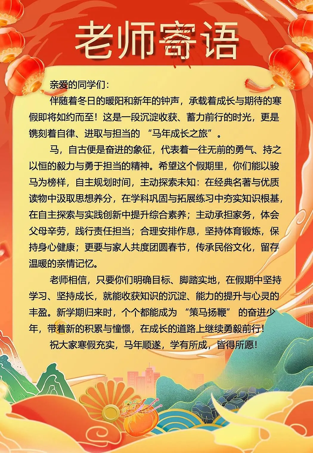 2026五年级语文寒假特色作业高清版第2页