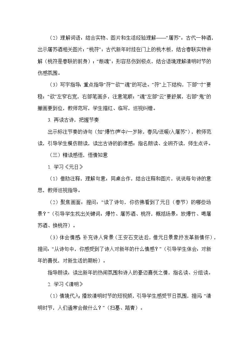 12 古诗三首（元日、清明、九月九日忆山东兄弟）（教学设计）—统编版语文三年级下册第3页