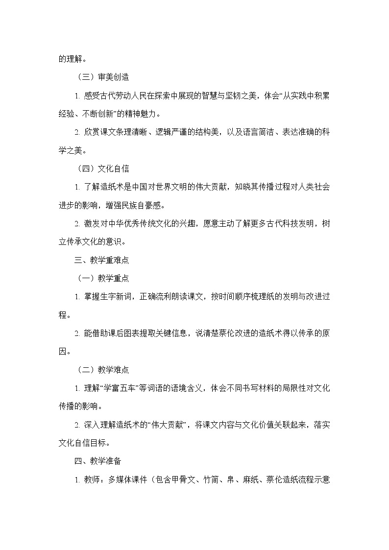 13 纸的发明（教学设计）—统编版语文三年级下册第2页