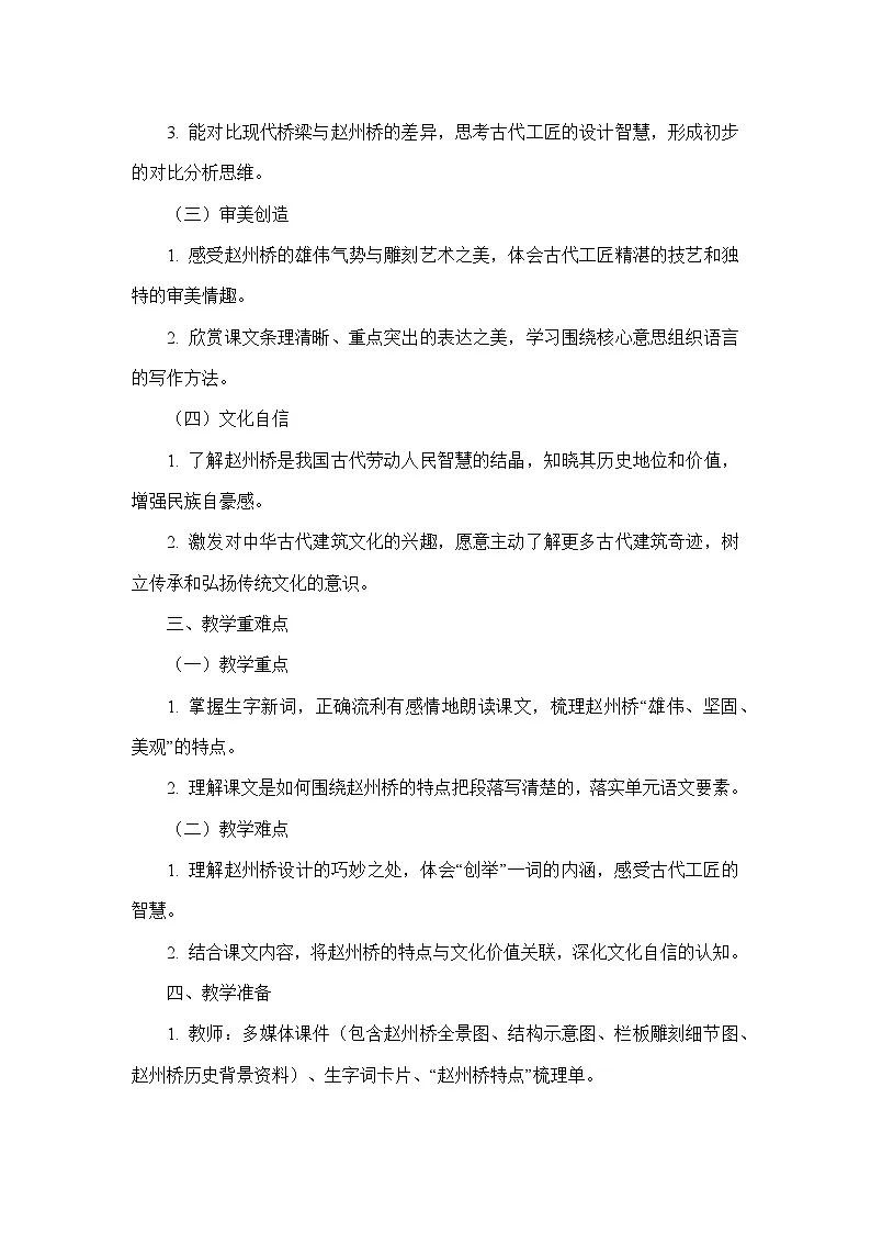 14 赵州桥（教学设计）—统编版语文三年级下册第2页