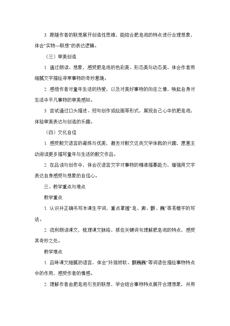 19 肥皂泡（教学设计）—统编版语文三年级下册第2页