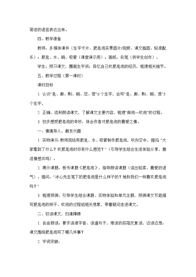 19 肥皂泡（教学设计）—统编版语文三年级下册第3页