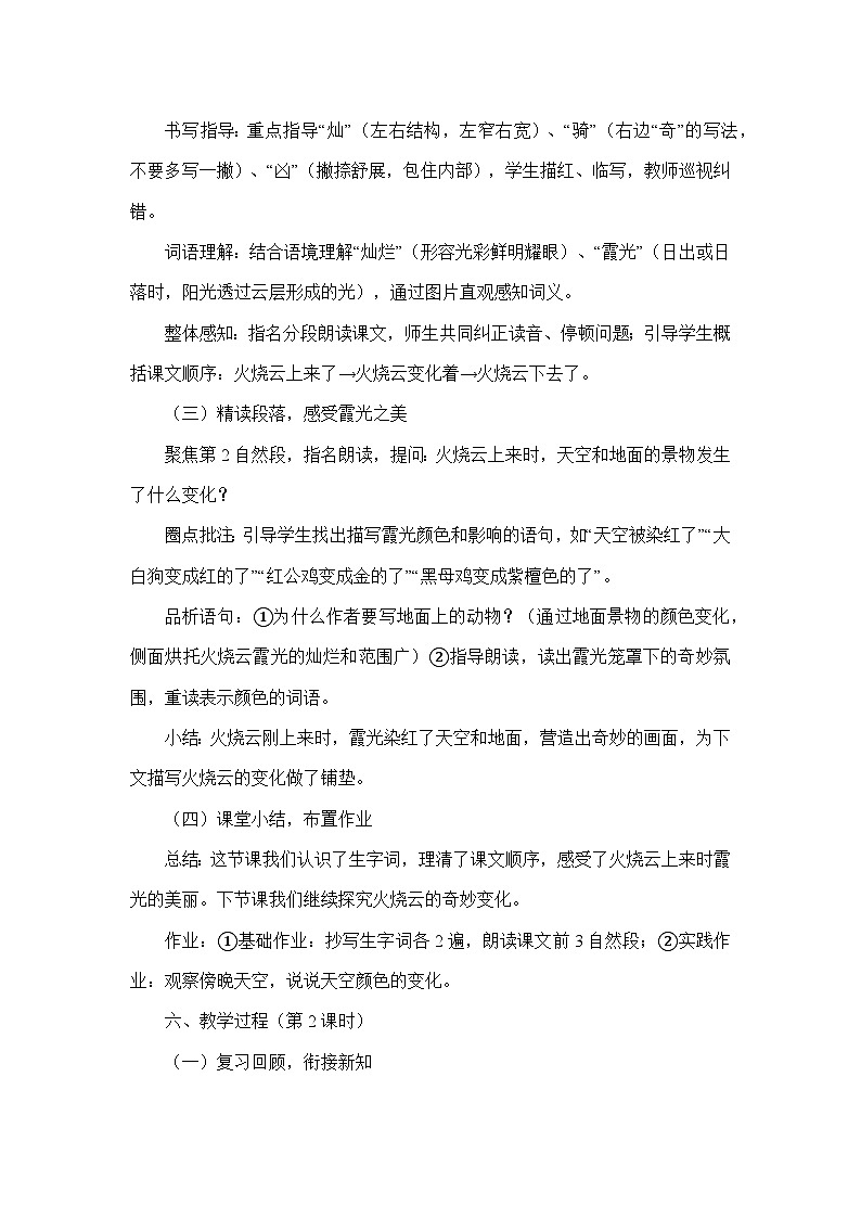 22 火烧云（教学设计）—统编版语文三年级下册第3页