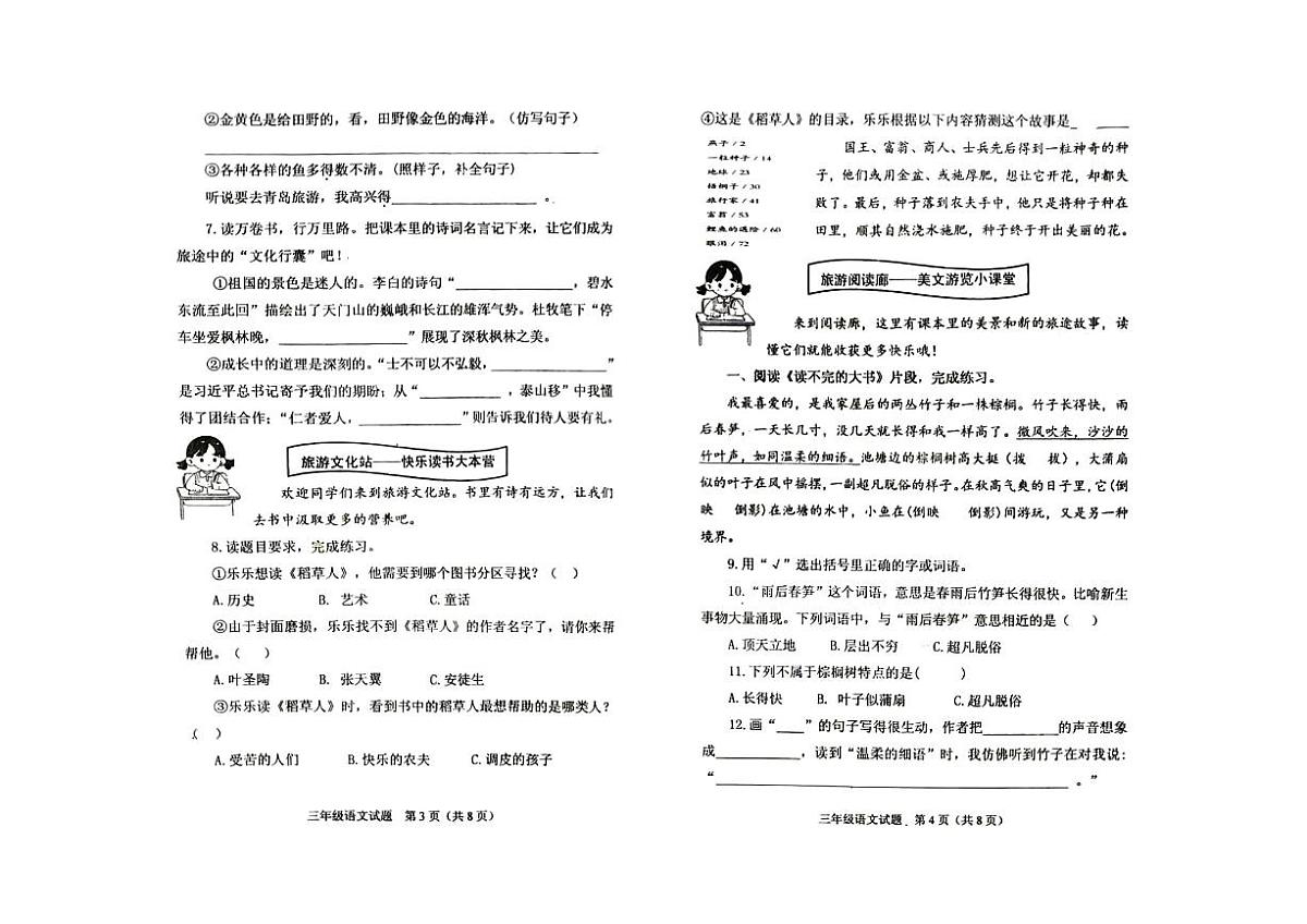 山东省泰安市肥城市2025-2026学年上学期三年级语文期末试题无答案第2页