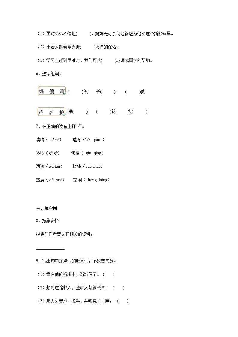 21.芦花鞋同步练习 统编版语文四年级下册第2页